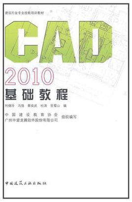 CAD2010基礎教程，CAD培訓教材