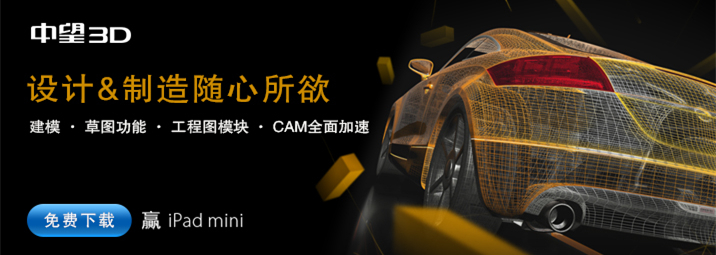中望3D2015beta首發(fā)，加速三維CAD設(shè)計(jì)與制造