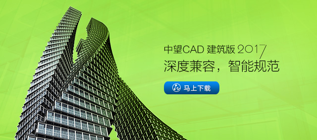 中望CAD建筑版2017，智能化協(xié)同設(shè)計(jì)新體驗(yàn)！