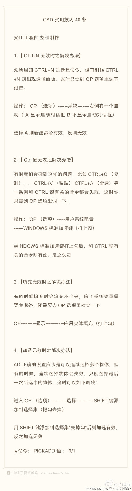 CAD實用技巧（CTRL+N、CTRL鍵時、填充無效、加選無效）