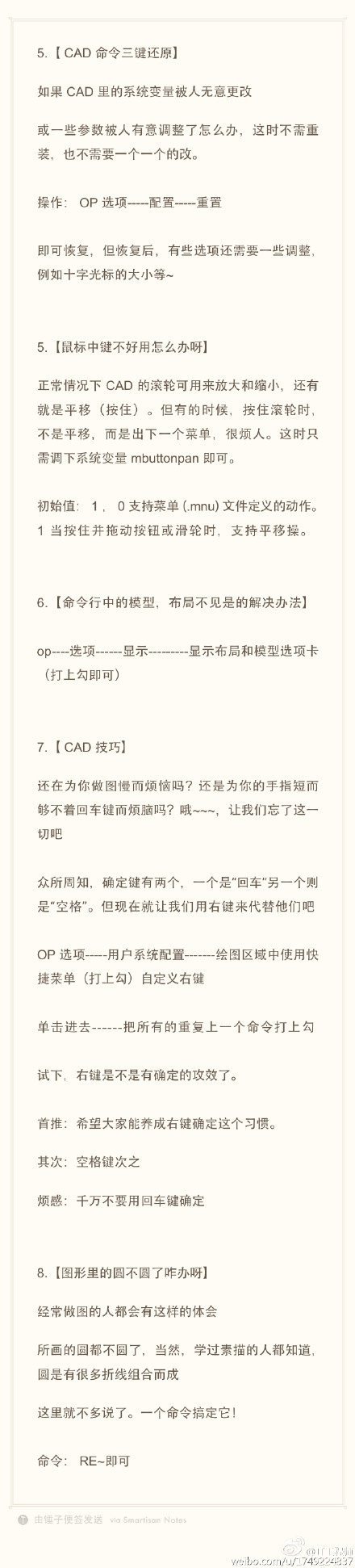CAD實用技巧（命令行模型、圓形不圓、布局不見）（2）