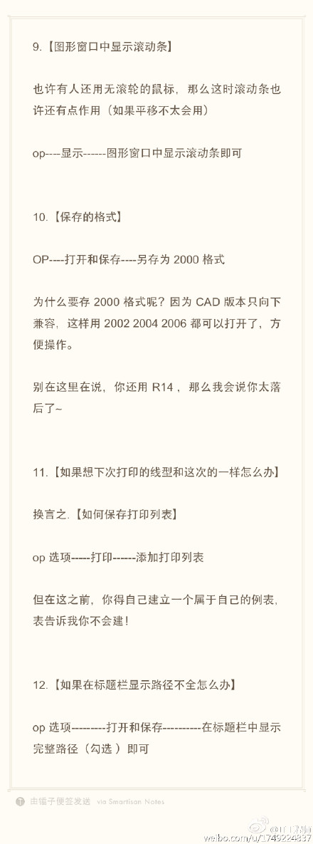 CAD實用技巧（滾動條、打印格式、線型、路徑不全）