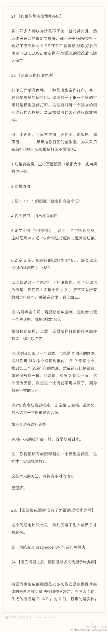 CAD實(shí)用技巧（修改塊、打印方法、多義線）（6）