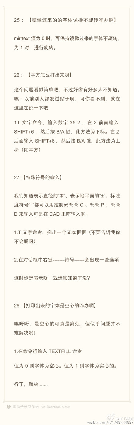 使用技巧（鏡像旋轉(zhuǎn)、平方符號(hào)、特殊符號(hào)、打印字體）（7）