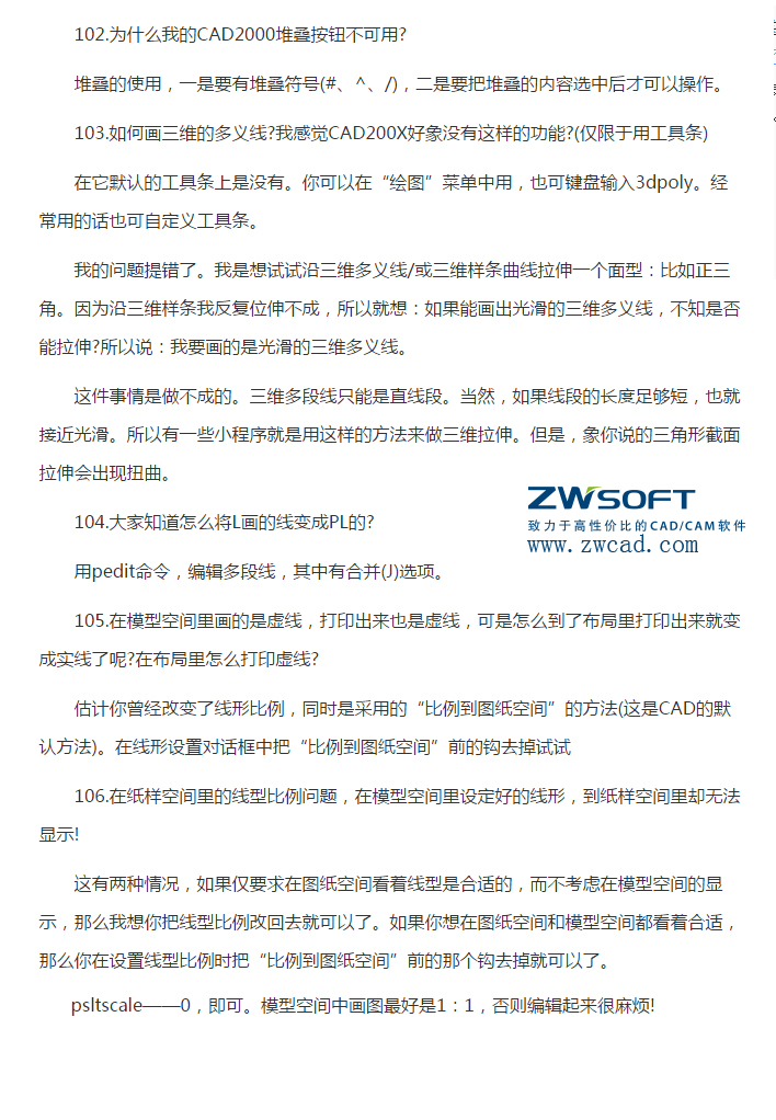 CAD實(shí)用技巧（堆疊按鈕、三維多義線、打印虛線、打印比例不符）（22）