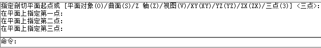 CAD剖切實(shí)體命令使用、CAD剖切命令用法