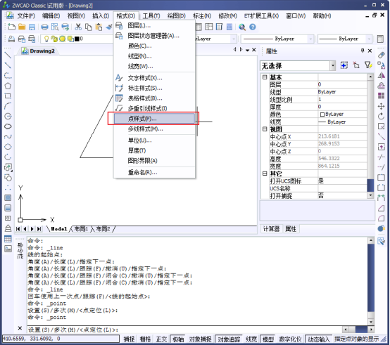 CAD中的繪制點(diǎn)命令如何使用？如何修改樣式？221.png