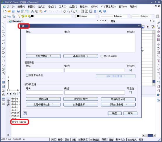 CAD中的組（Group）的創(chuàng)建組和編輯組，與圖塊的區(qū)別