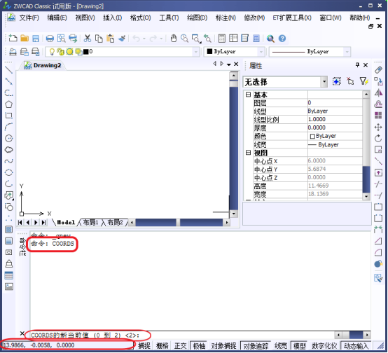 CAD中的坐標框內(nèi)容如何調(diào)整？