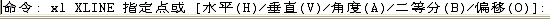 CAD的直線、構(gòu)造線、射線的命令