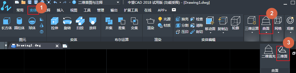 CAD創(chuàng)建和編輯網格對象之三維面