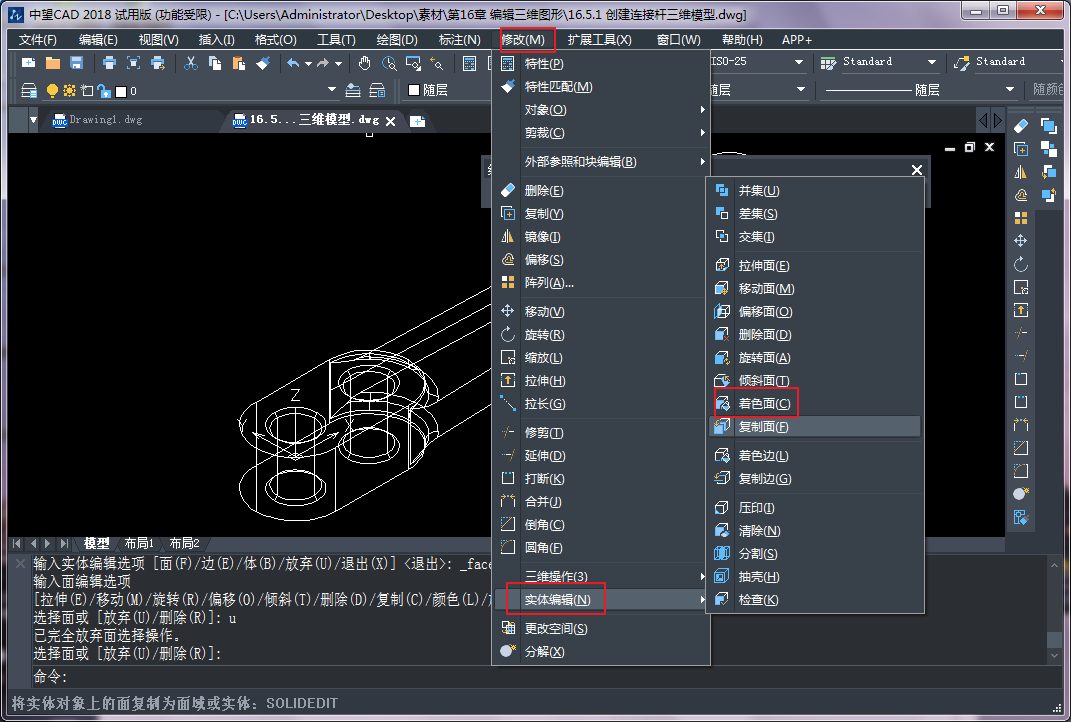 CAD三維建模中實(shí)體面的著色、拉伸和復(fù)制