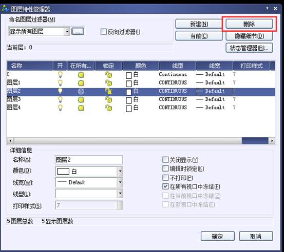圖層管理器如何新建、刪除和置為當(dāng)前