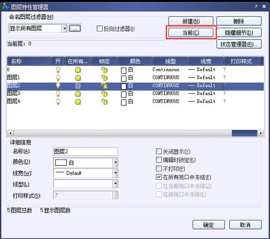 圖層管理器如何新建、刪除和置為當(dāng)前