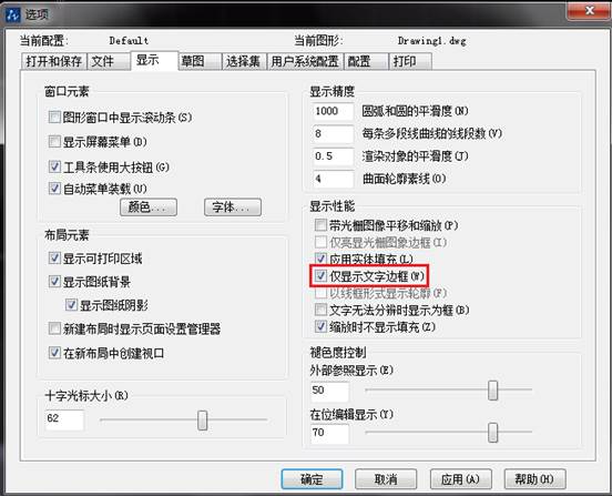 CAD中如何控制填充、文字等各類圖形的顯示效果