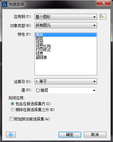 在CAD中如何快速選擇相同或類(lèi)似的圖形、圖塊