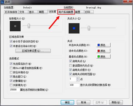 CAD中的CTRL鍵失靈怎么辦？