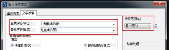 CAD圖形文件中如何快速替換文字？