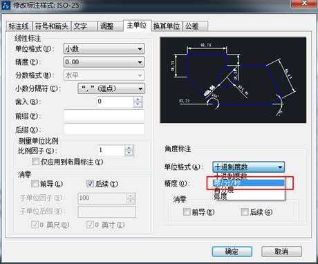 CAD的角度標(biāo)注如何由XX.XX°改為XX°XX′XX″？
