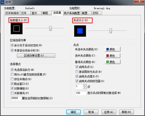 CAD怎么調(diào)整十字光標(biāo)、拾取框、夾點(diǎn)等的大小