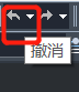 CAD的撤銷(xiāo)操作你都知道嗎？
