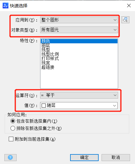 CAD怎么快速選擇對(duì)象？