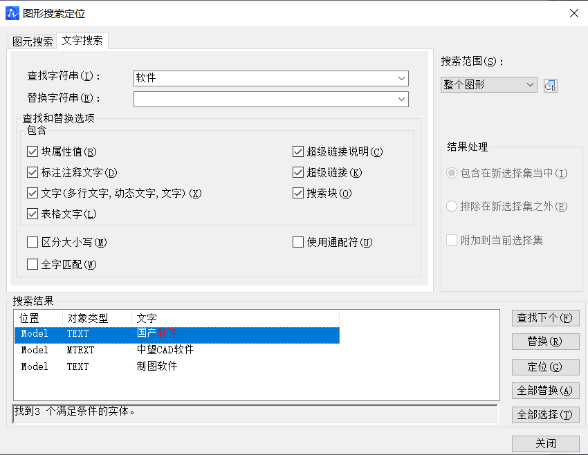 在CAD中如何選中類似的文字？