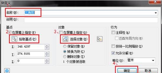 CAD中內(nèi)部塊與外部塊有什么不同？