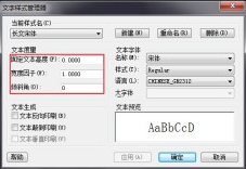 CAD字體樣式添加有什么技巧？