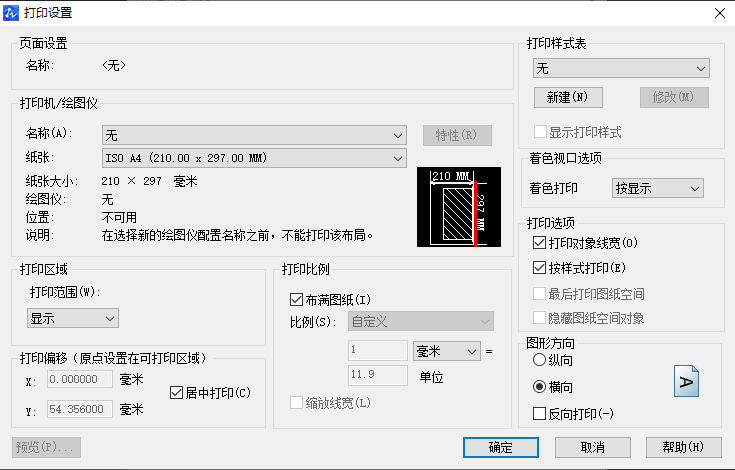 CAD如何根據(jù)自己需求設(shè)置紙張的大小跟方向？