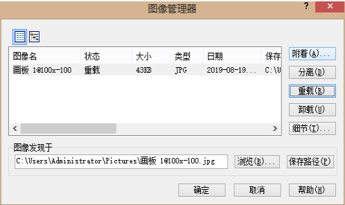 不會用CAD卸載與重載圖像怎么辦？