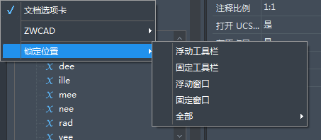 在CAD中如何固定/浮動(dòng)工具欄？