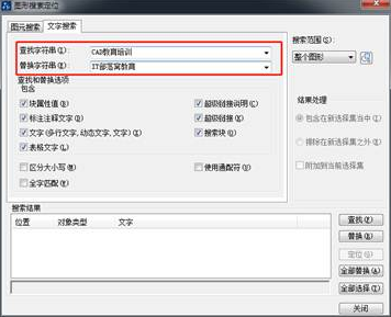 CAD怎樣替換文字？