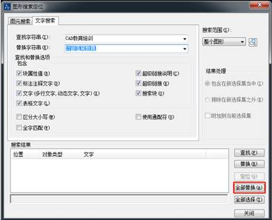 CAD怎樣替換文字？