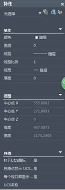 CAD怎樣查看圖形特性并修改？