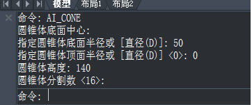 CAD如何使用快捷鍵設(shè)計圓錐體？