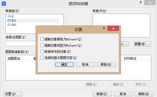 CAD圖層轉(zhuǎn)換器你會(huì)用嗎？