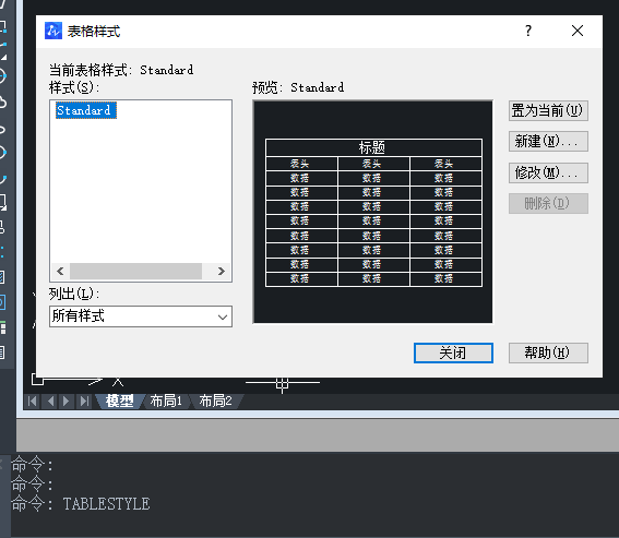 CAD表格的用法你用對了嗎？