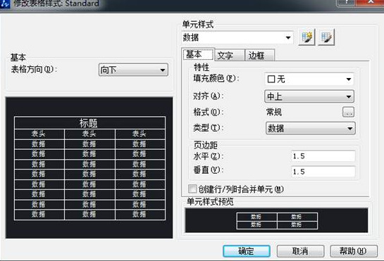 CAD表格的用法你用對了嗎？