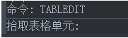 CAD表格的用法你用對了嗎？