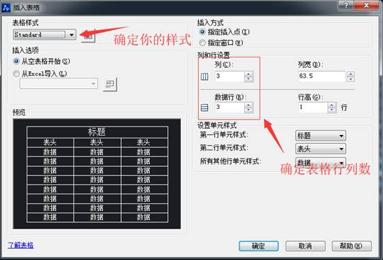 CAD表格的用法你用對了嗎？